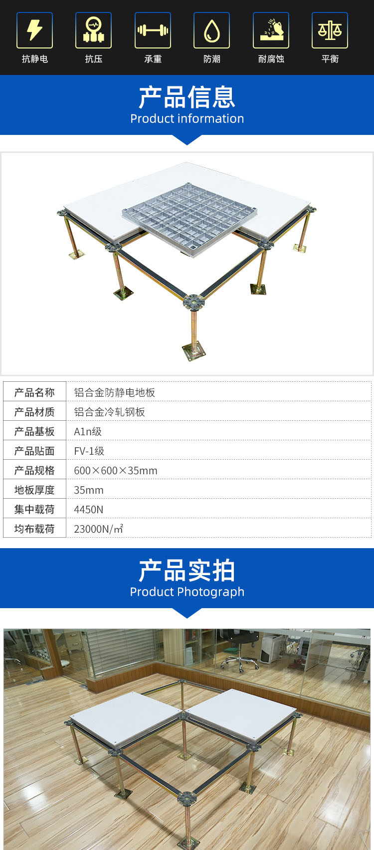 铝合金防静电地板介绍